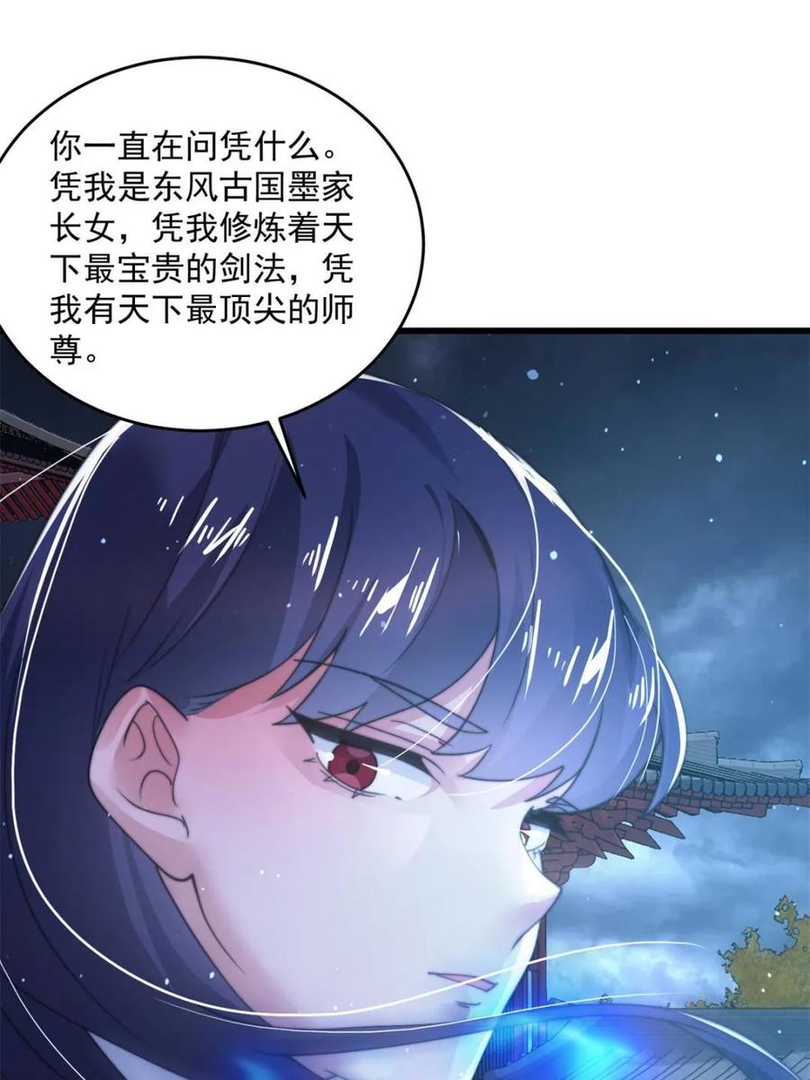 女徒弟个个想杀我 第160话 莫凡vs墨离终极战 第54页