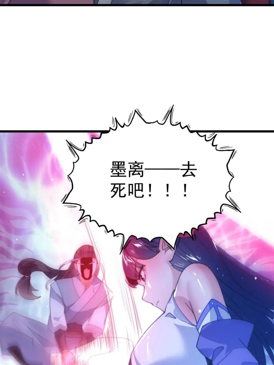 女徒弟个个想杀我 第160话 莫凡vs墨离终极战 第41页