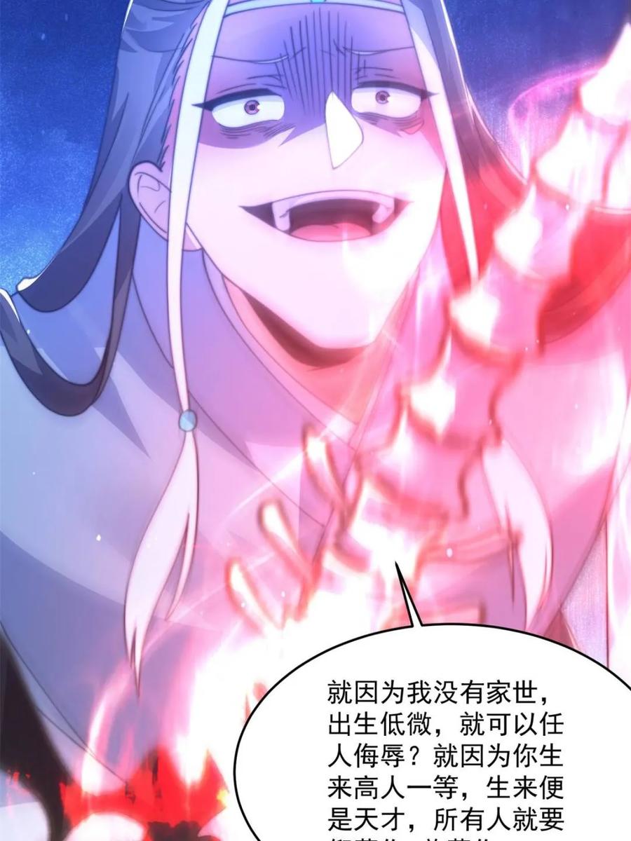 女徒弟个个想杀我 第160话 莫凡vs墨离终极战 第29页