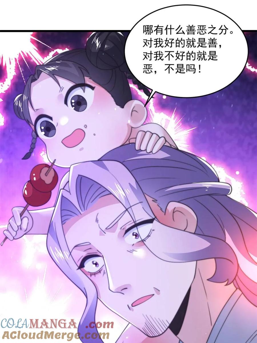 女徒弟个个想杀我 第160话 莫凡vs墨离终极战 第58页