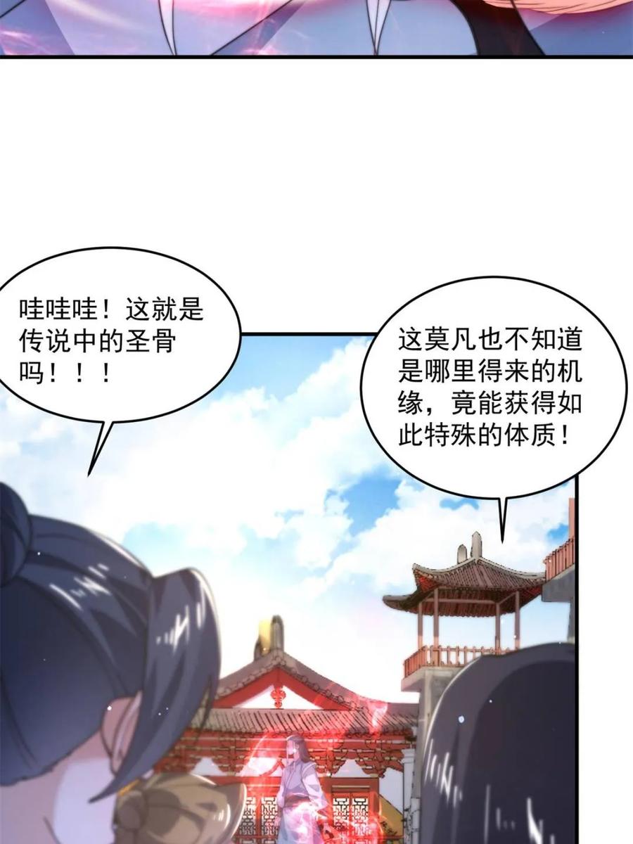 女徒弟个个想杀我 第160话 莫凡vs墨离终极战 第11页