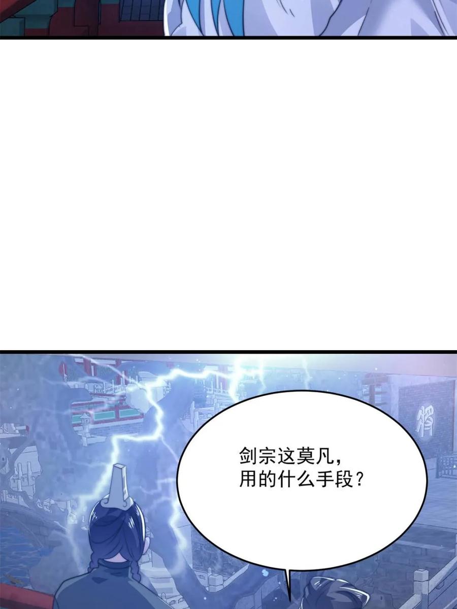 女徒弟个个想杀我 第160话 莫凡vs墨离终极战 第38页