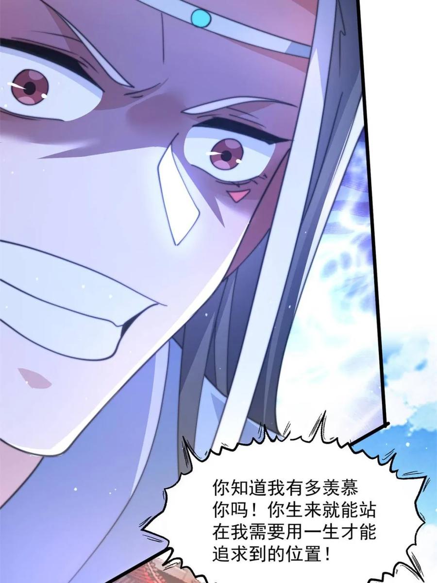 女徒弟个个想杀我 第160话 莫凡vs墨离终极战 第26页