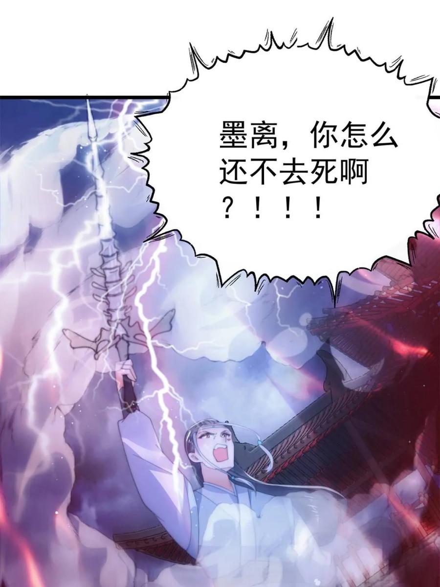 女徒弟个个想杀我 第160话 莫凡vs墨离终极战 第33页