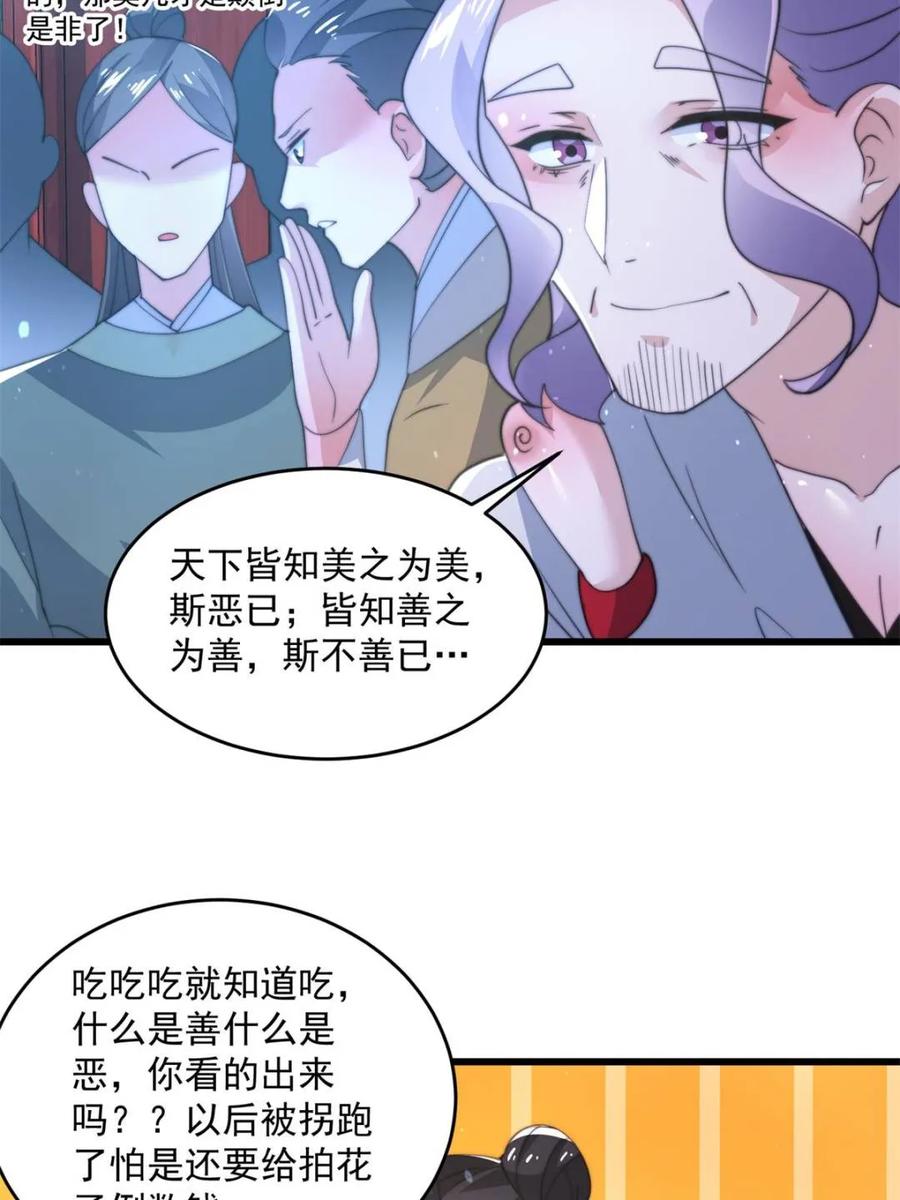 女徒弟个个想杀我 第160话 莫凡vs墨离终极战 第56页