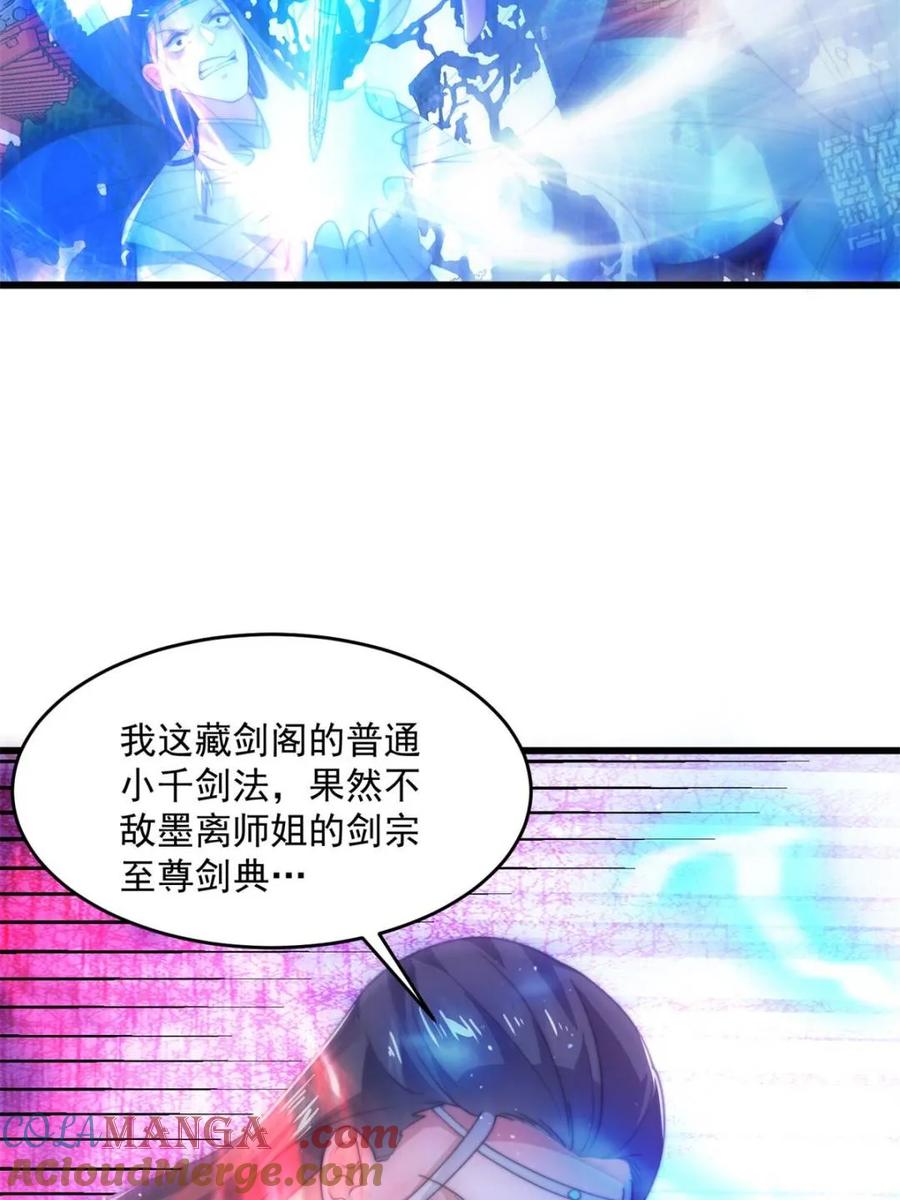 女徒弟个个想杀我 第160话 莫凡vs墨离终极战 第19页