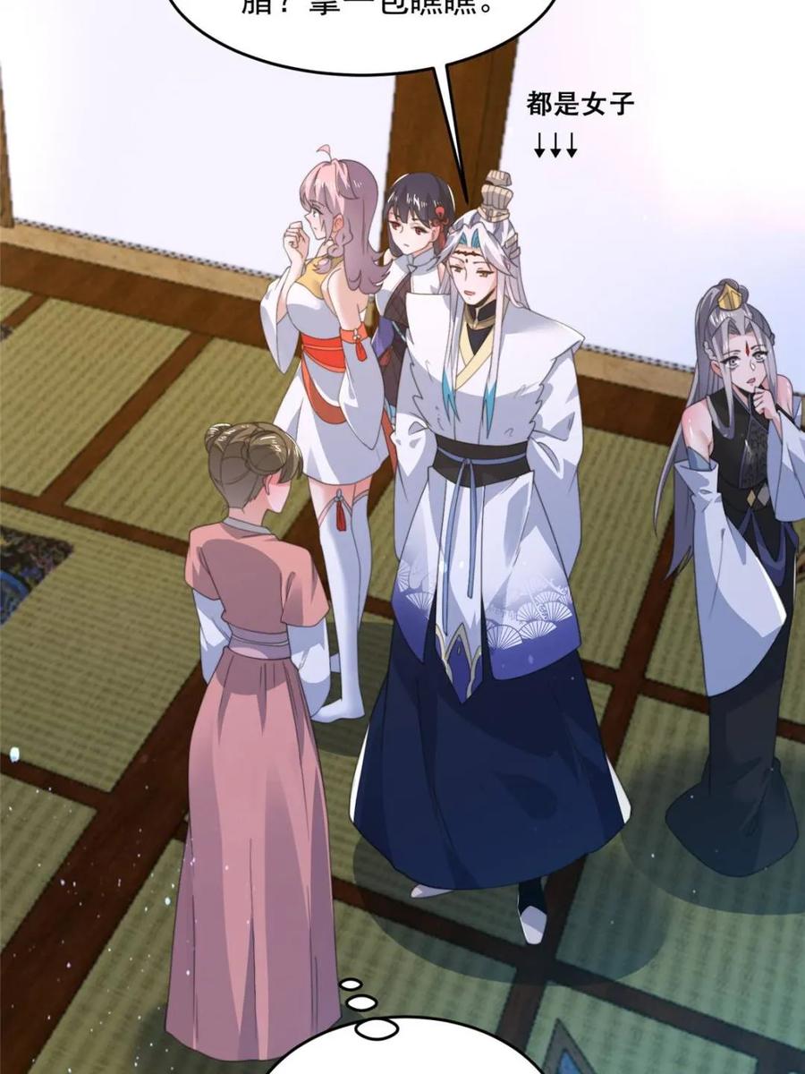 女徒弟个个想杀我 第162话 你身上有她的香水味 第30页