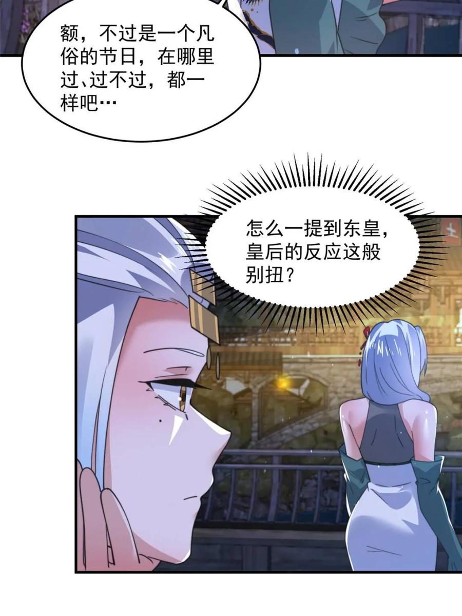 女徒弟个个想杀我 第162话 你身上有她的香水味 第12页