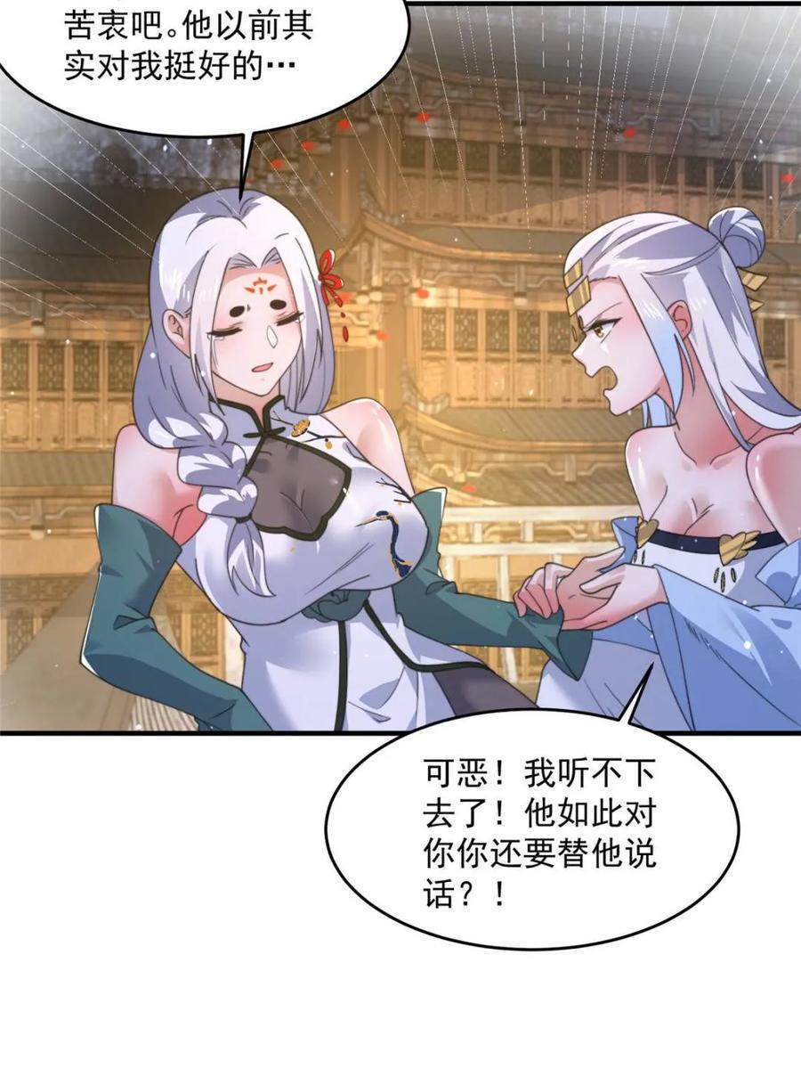 女徒弟个个想杀我 第162话 你身上有她的香水味 第26页