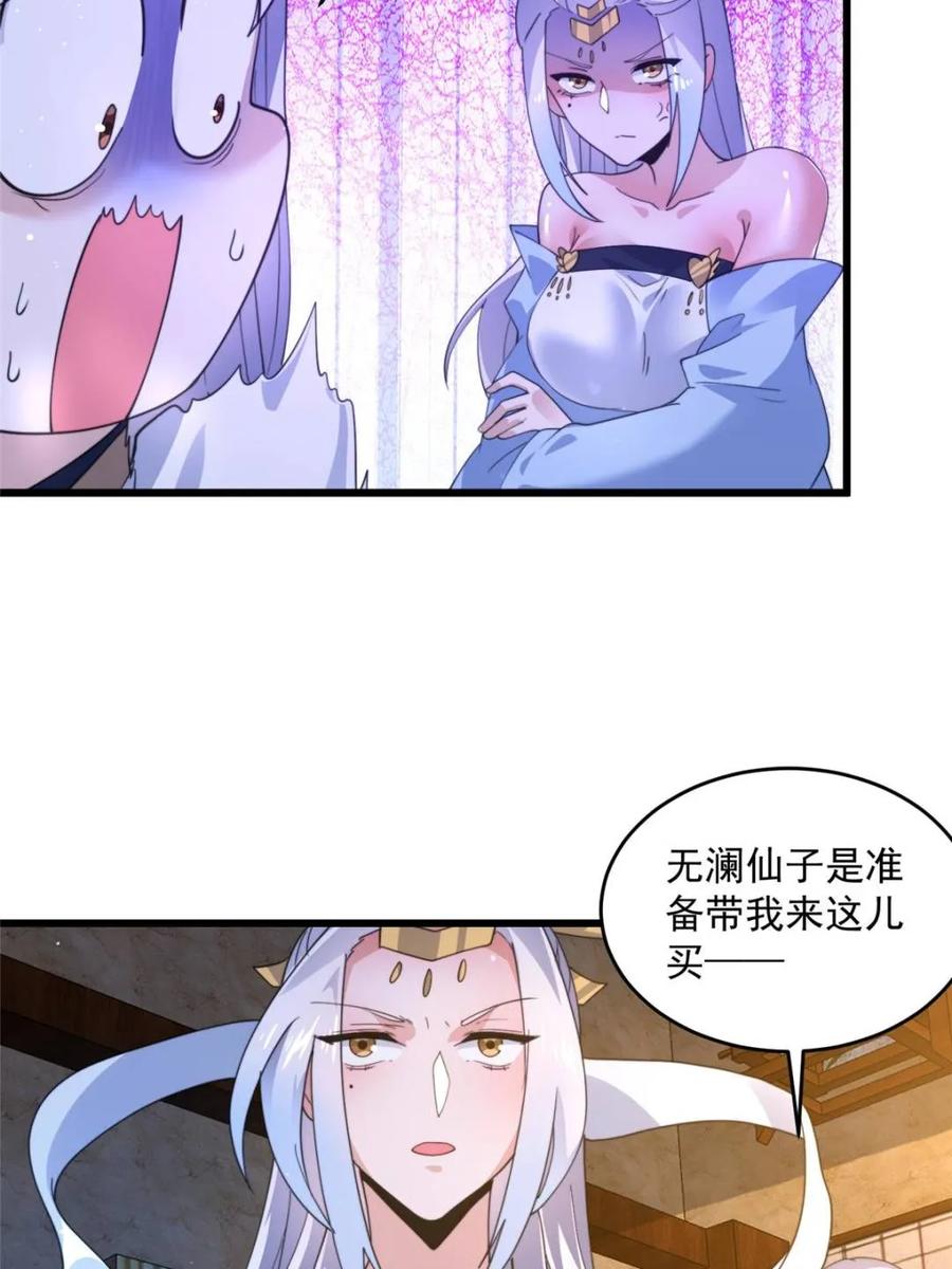 女徒弟个个想杀我 第162话 你身上有她的香水味 第35页