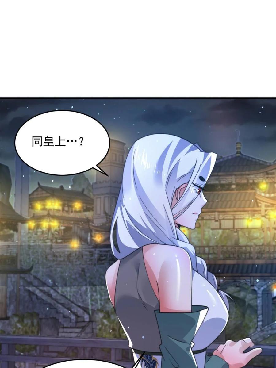 女徒弟个个想杀我 第162话 你身上有她的香水味 第11页