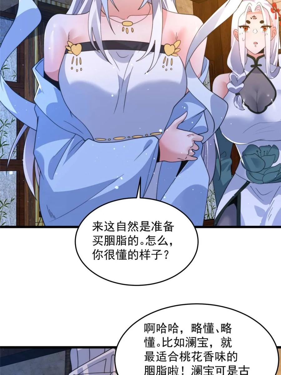 女徒弟个个想杀我 第162话 你身上有她的香水味 第36页