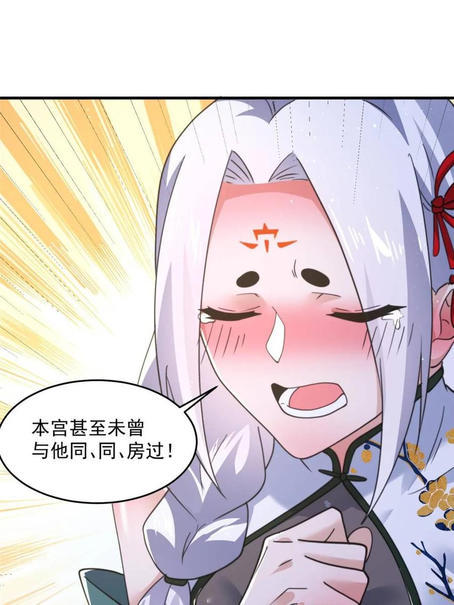 女徒弟个个想杀我 第162话 你身上有她的香水味 第18页