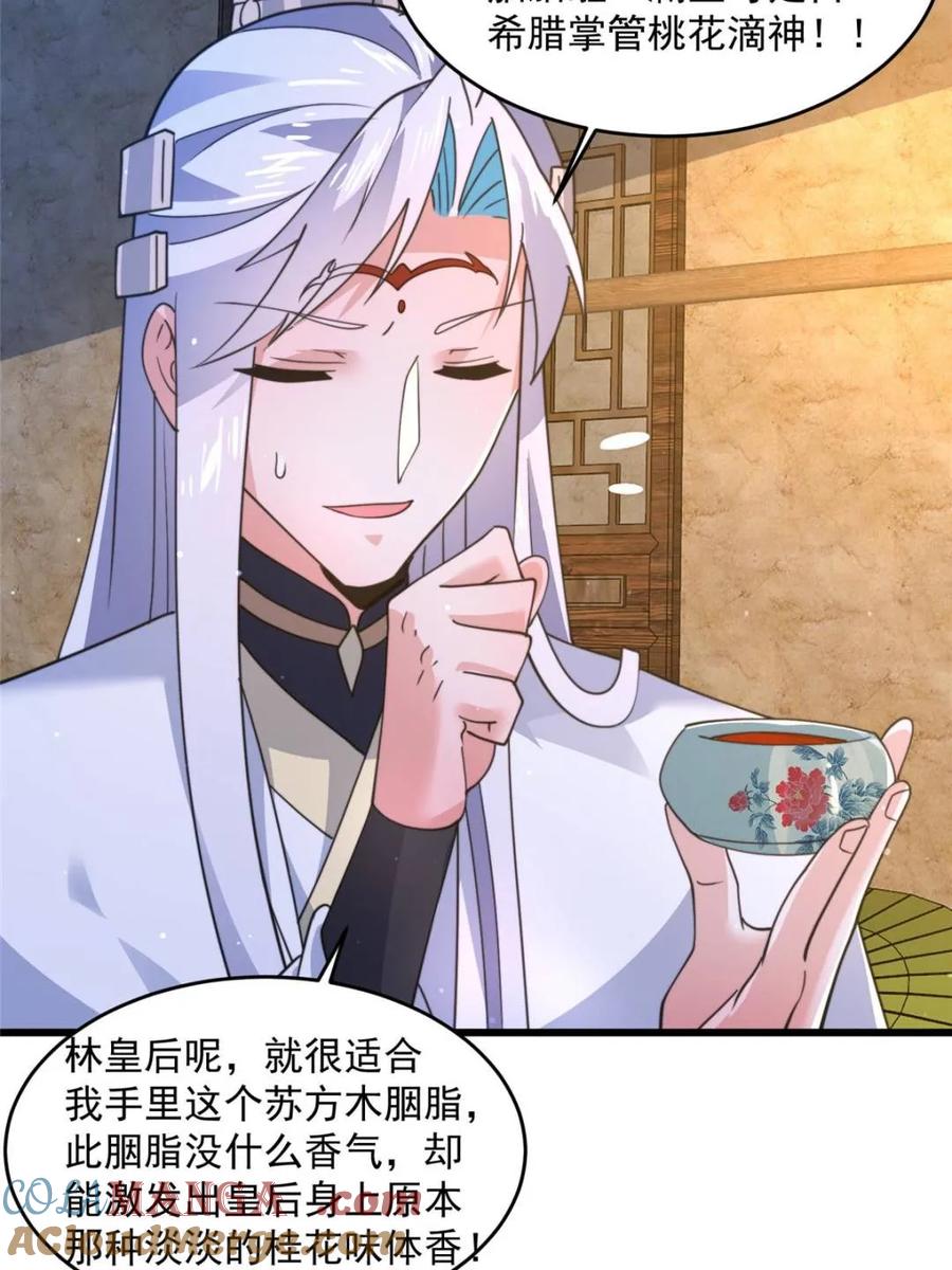 女徒弟个个想杀我 第162话 你身上有她的香水味 第37页