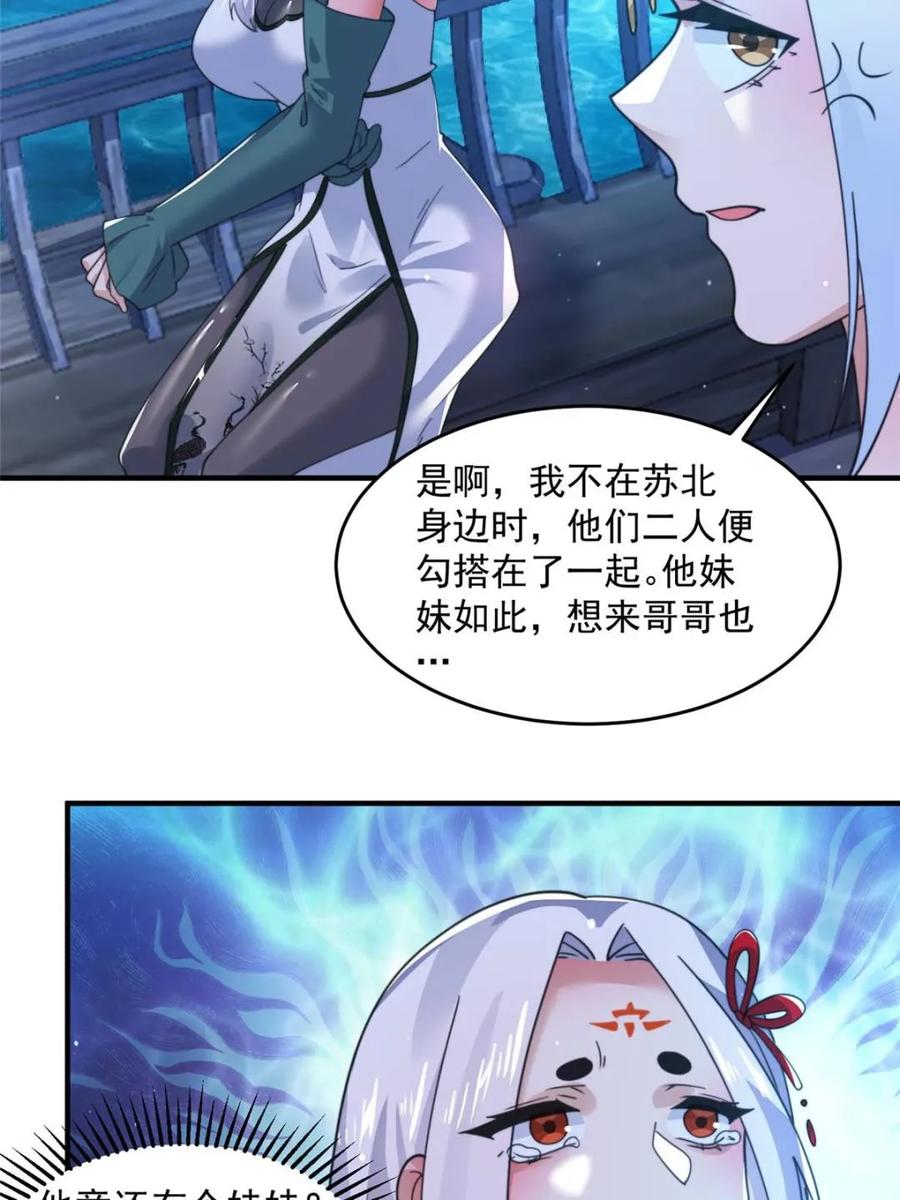 女徒弟个个想杀我 第162话 你身上有她的香水味 第24页