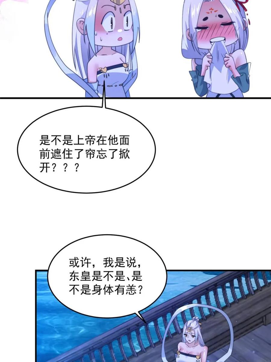 女徒弟个个想杀我 第162话 你身上有她的香水味 第20页