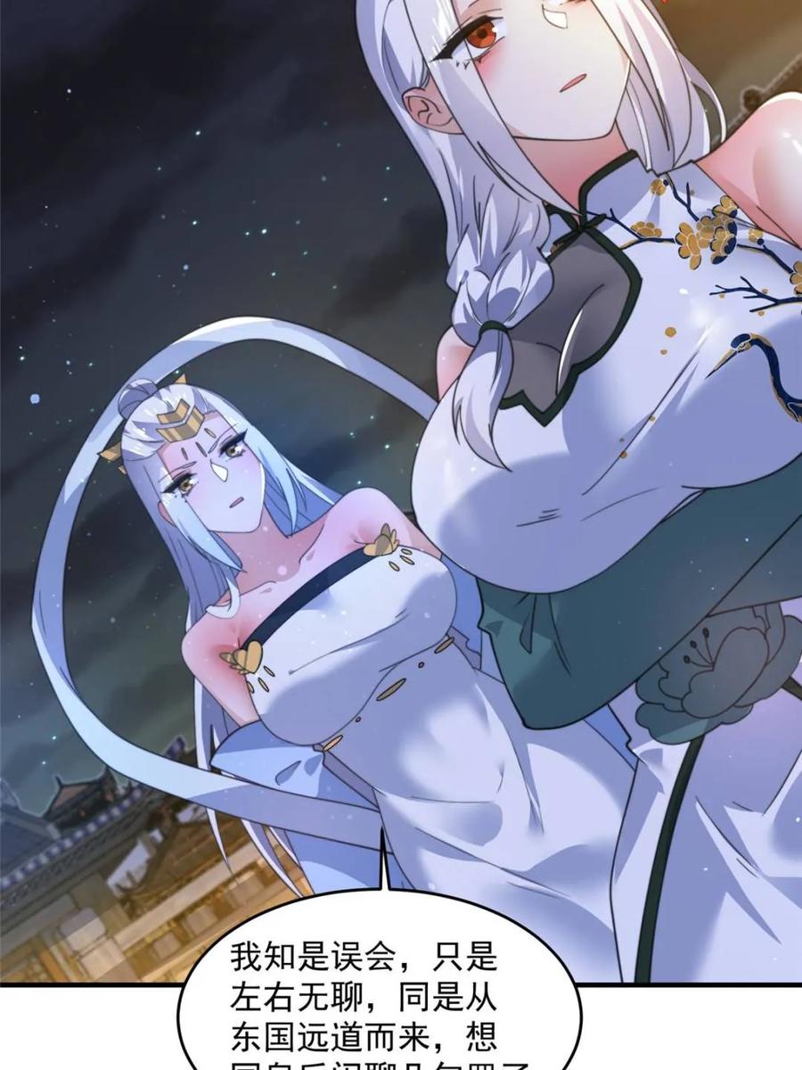 女徒弟个个想杀我 第162话 你身上有她的香水味 第8页