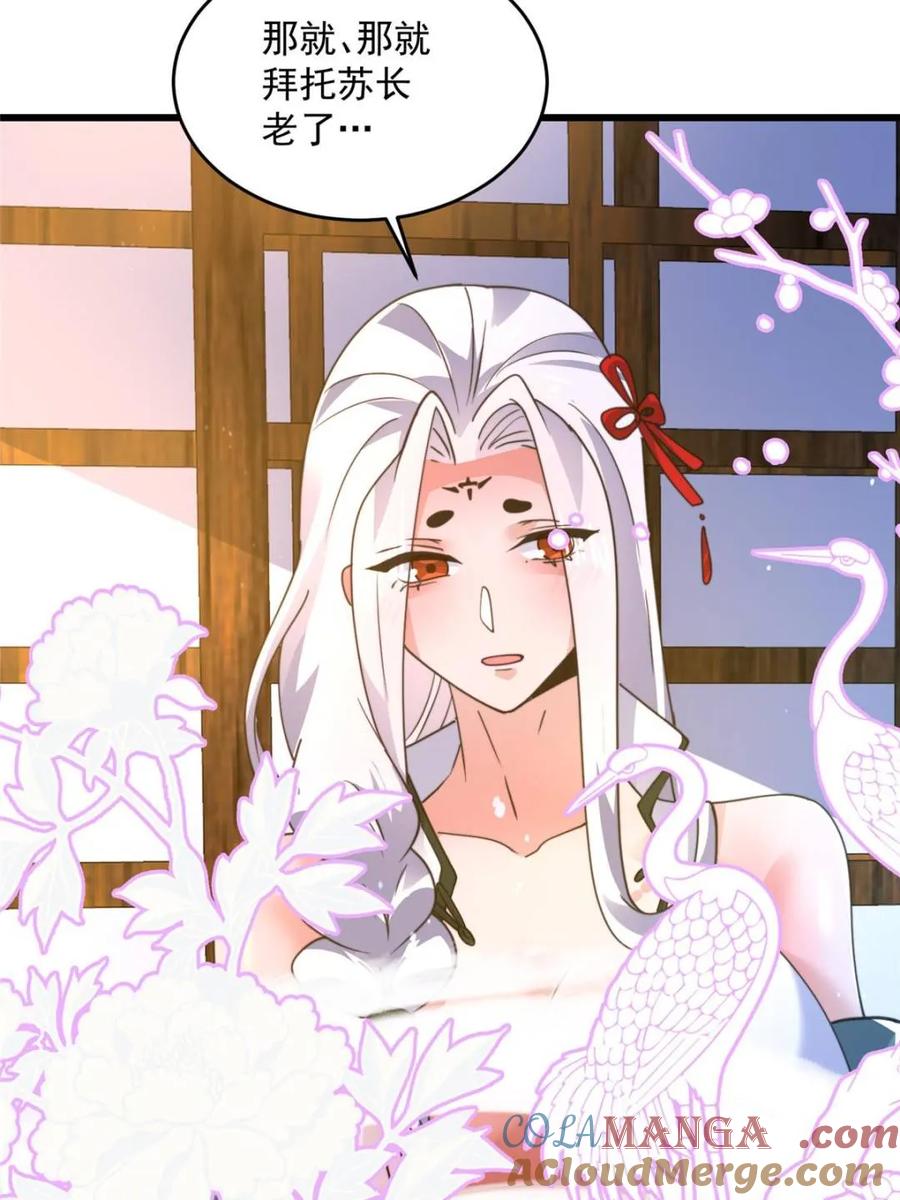 女徒弟个个想杀我 第162话 你身上有她的香水味 第46页