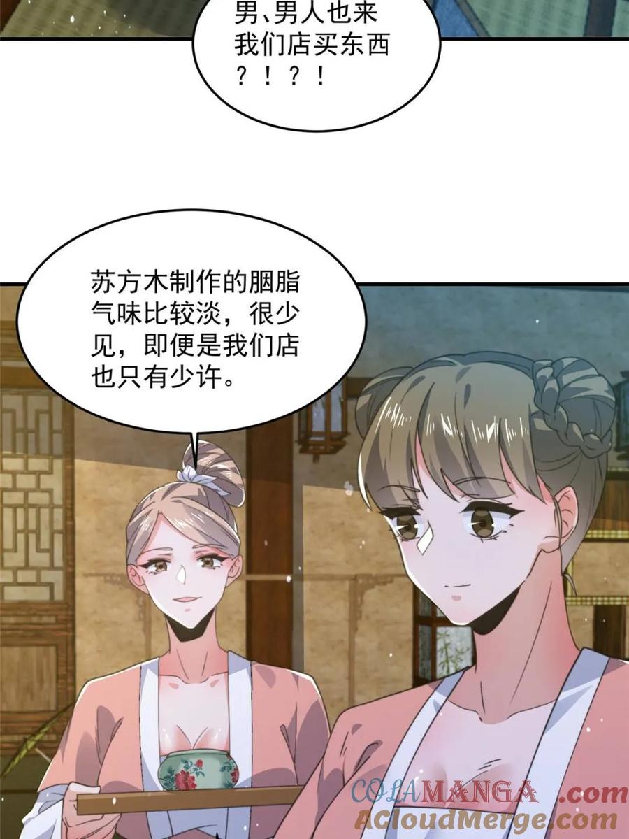 女徒弟个个想杀我 第162话 你身上有她的香水味 第31页