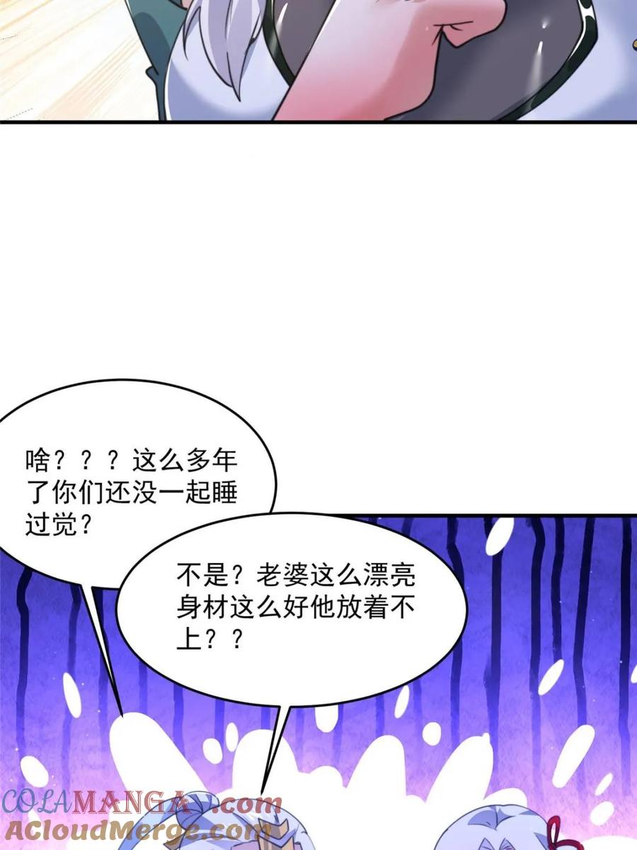 女徒弟个个想杀我 第162话 你身上有她的香水味 第19页