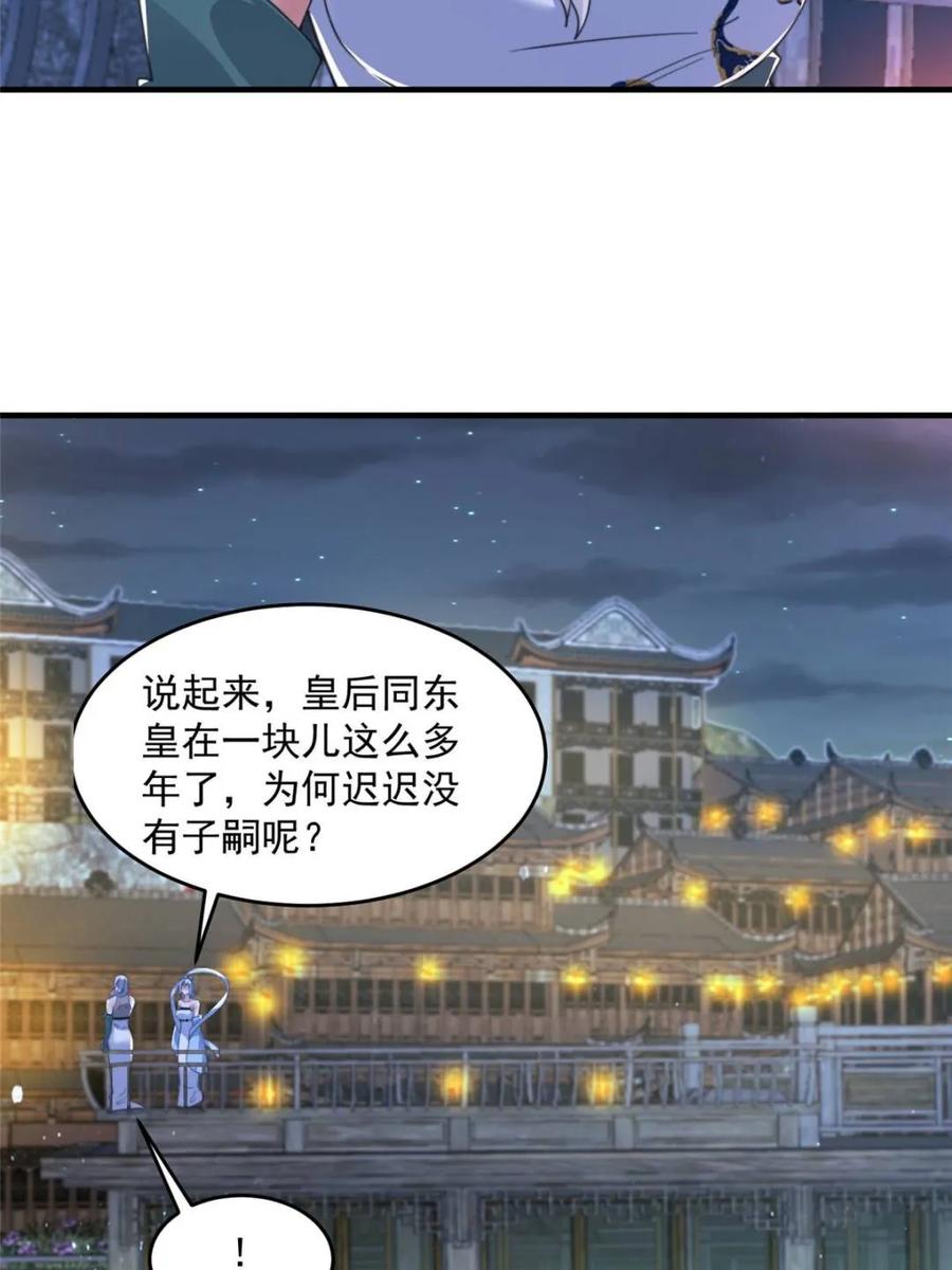 女徒弟个个想杀我 第162话 你身上有她的香水味 第15页