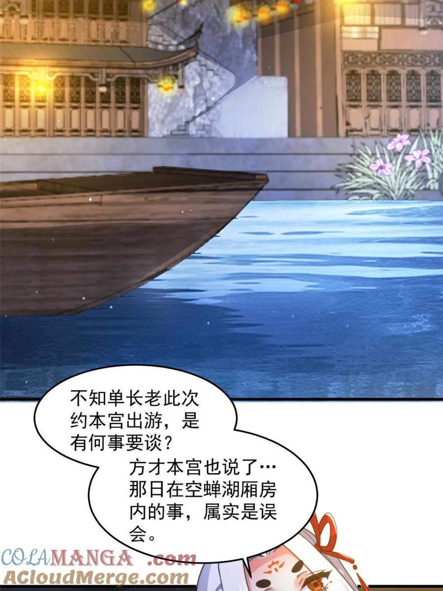 女徒弟个个想杀我 第162话 你身上有她的香水味 第7页