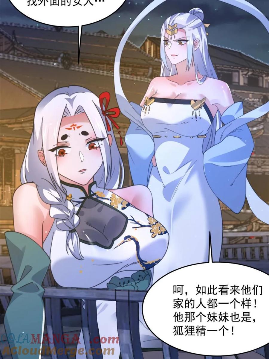 女徒弟个个想杀我 第162话 你身上有她的香水味 第22页