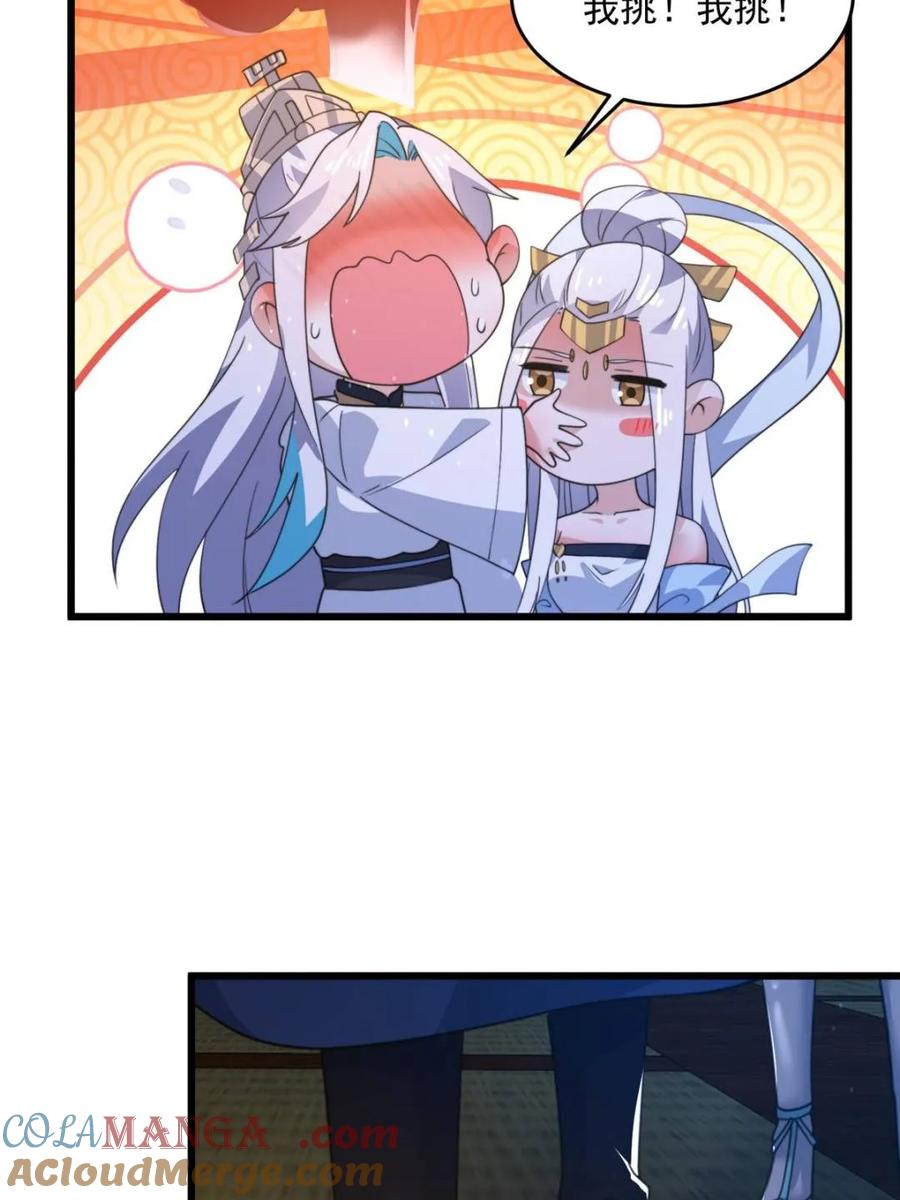 女徒弟个个想杀我 第162话 你身上有她的香水味 第43页
