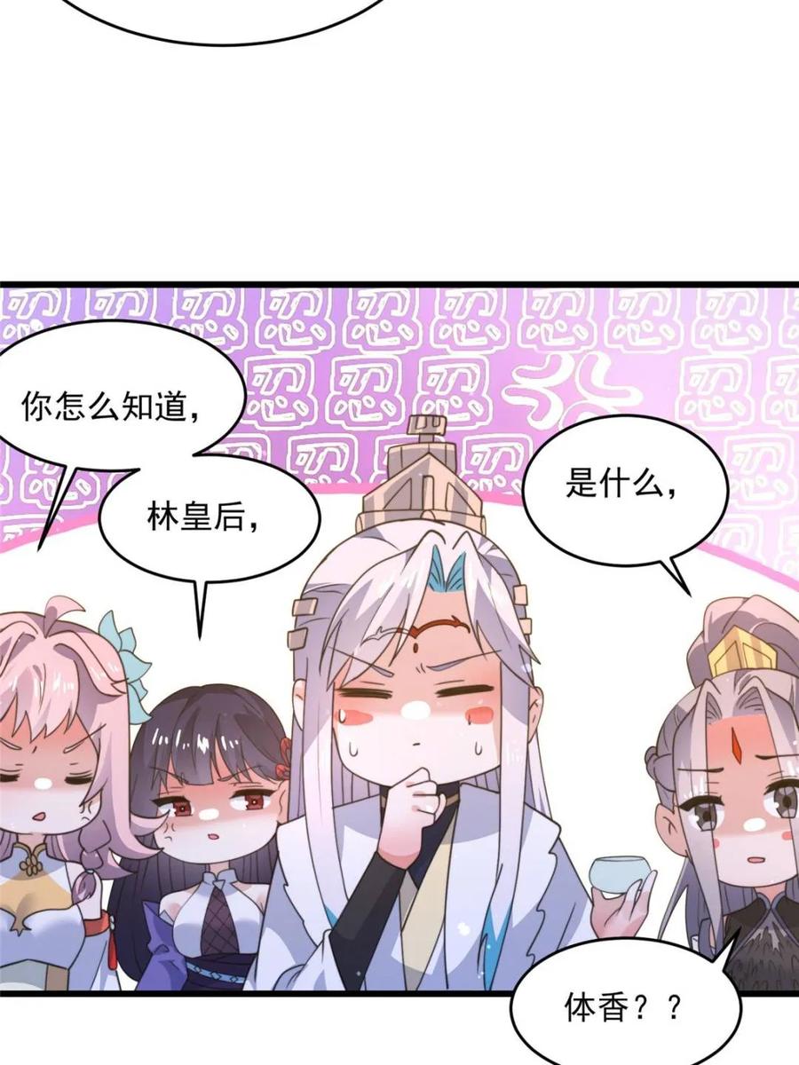 女徒弟个个想杀我 第162话 你身上有她的香水味 第38页
