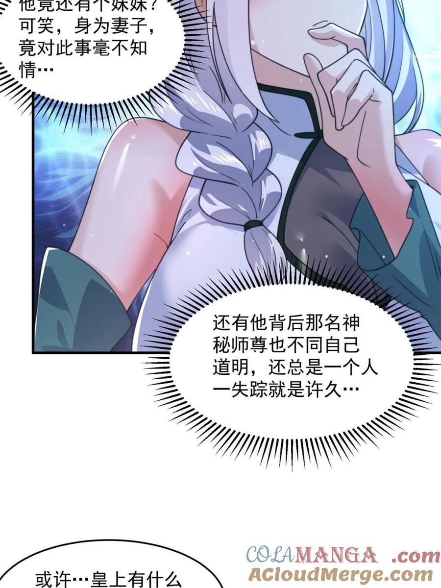 女徒弟个个想杀我 第162话 你身上有她的香水味 第25页