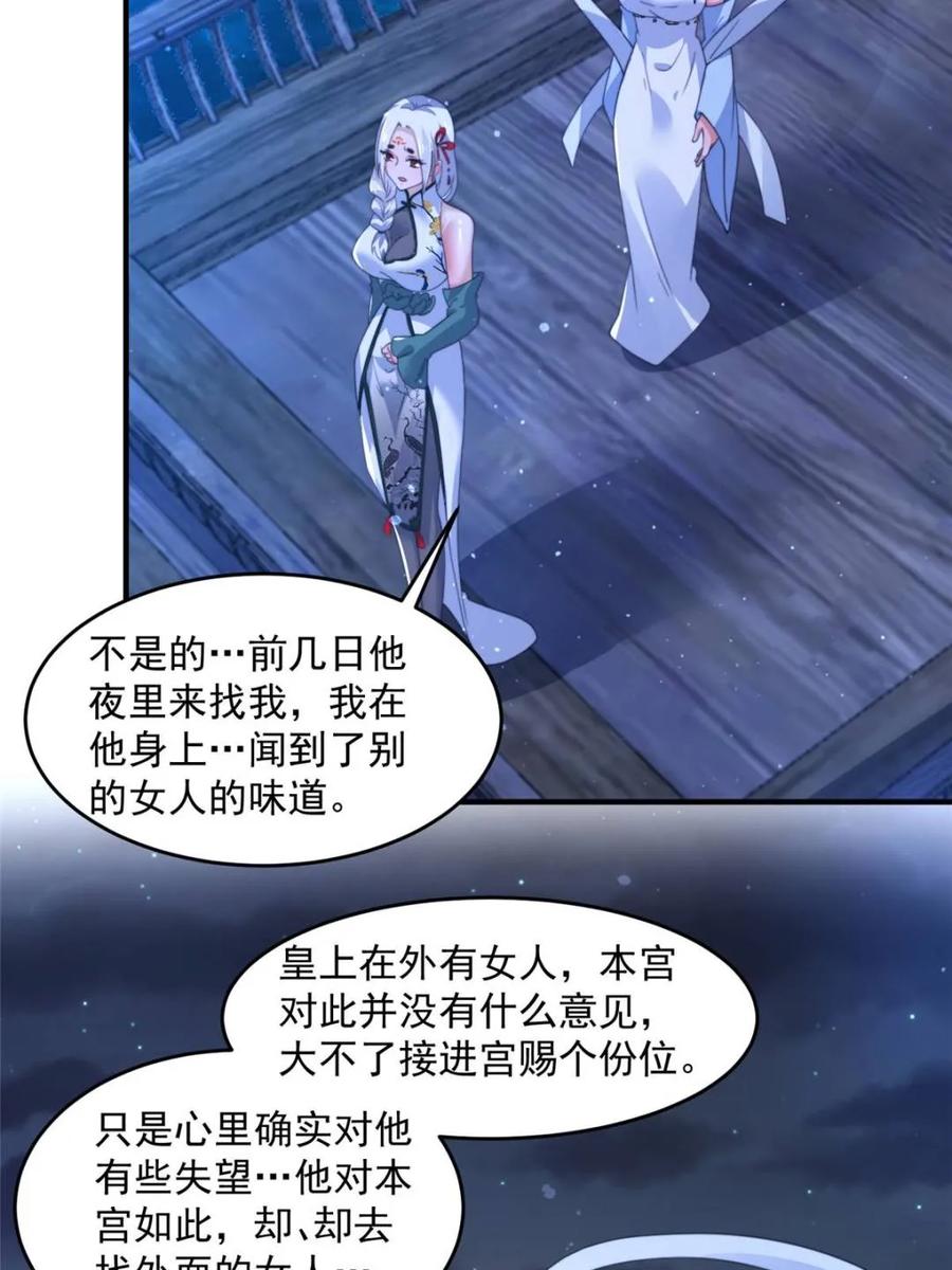 女徒弟个个想杀我 第162话 你身上有她的香水味 第21页