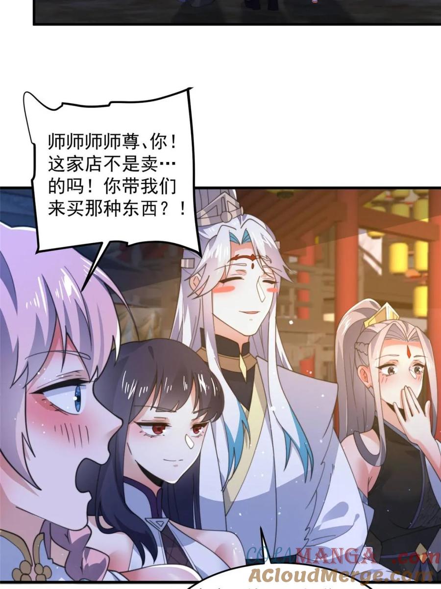 女徒弟个个想杀我 第162话 你身上有她的香水味 第4页