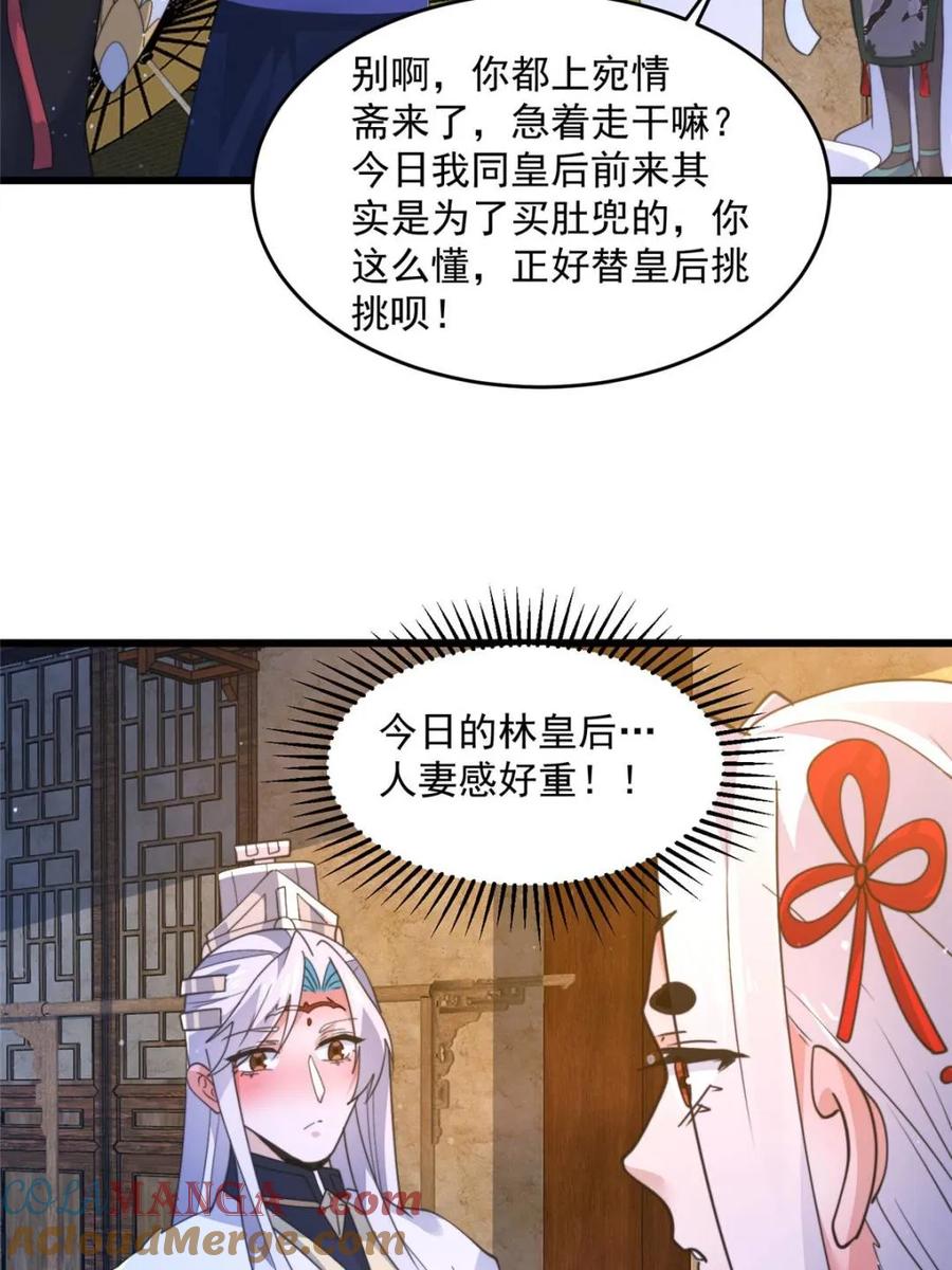 女徒弟个个想杀我 第162话 你身上有她的香水味 第40页