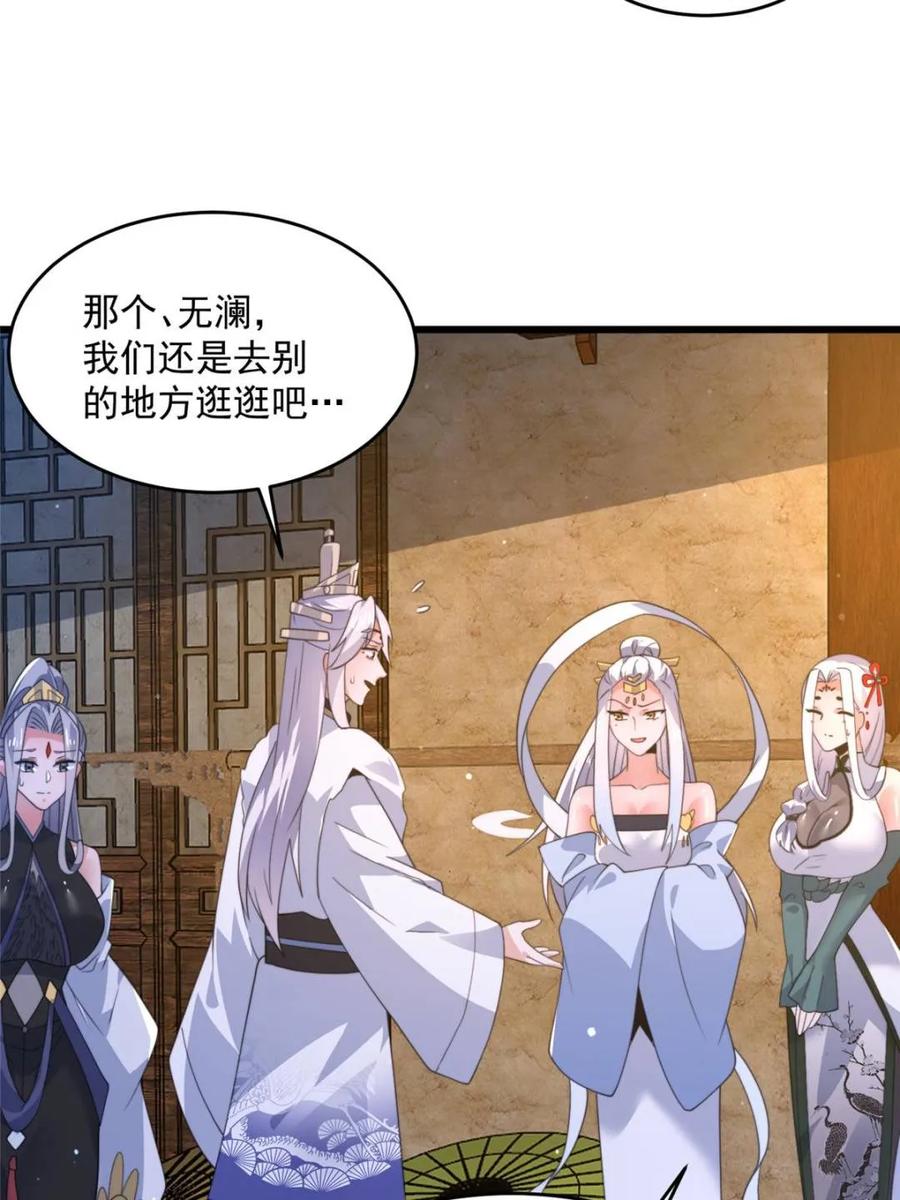 女徒弟个个想杀我 第162话 你身上有她的香水味 第39页
