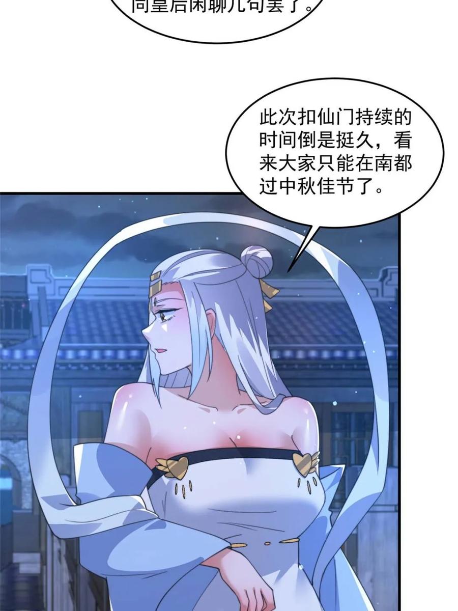 女徒弟个个想杀我 第162话 你身上有她的香水味 第9页