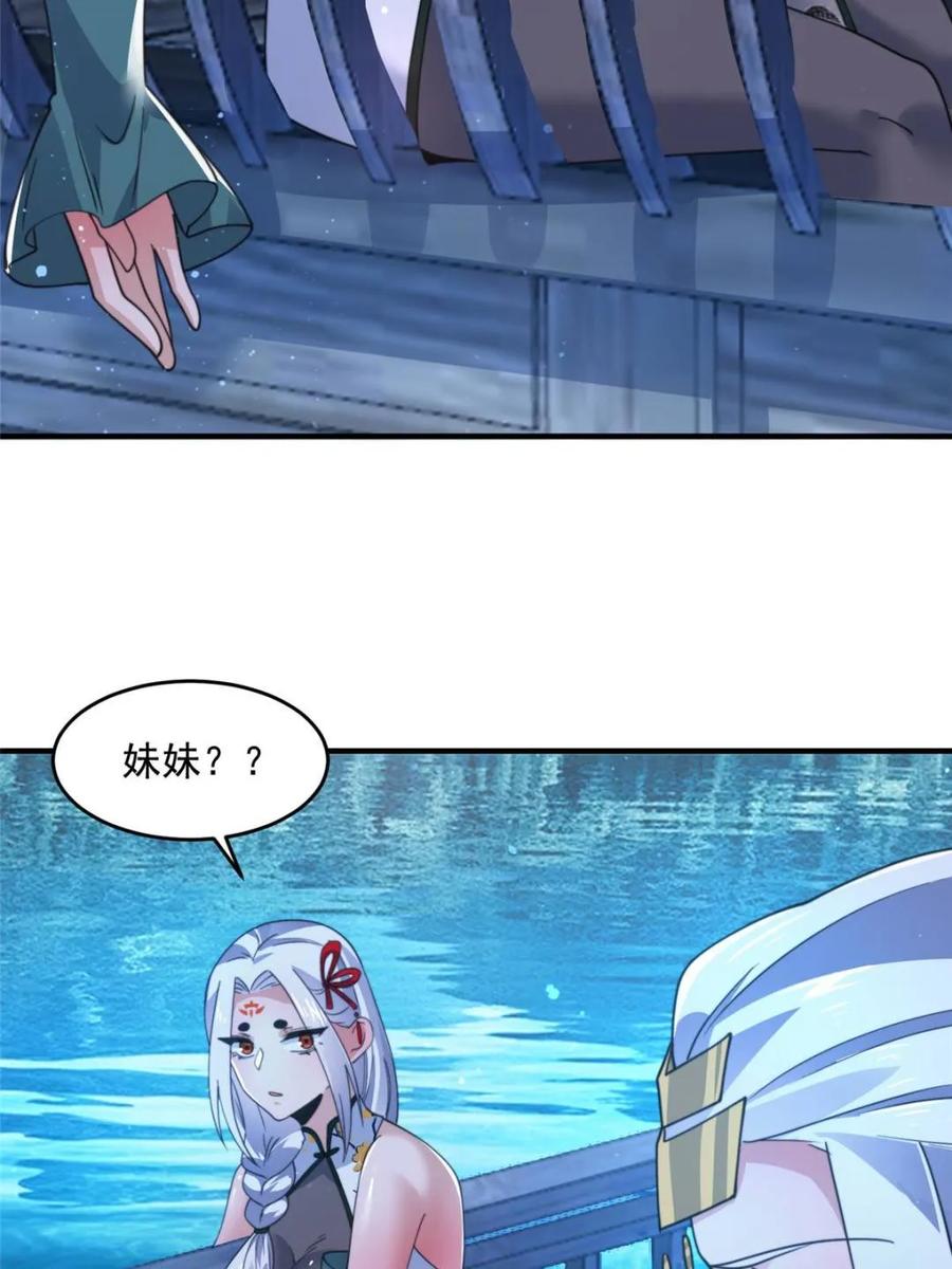 女徒弟个个想杀我 第162话 你身上有她的香水味 第23页