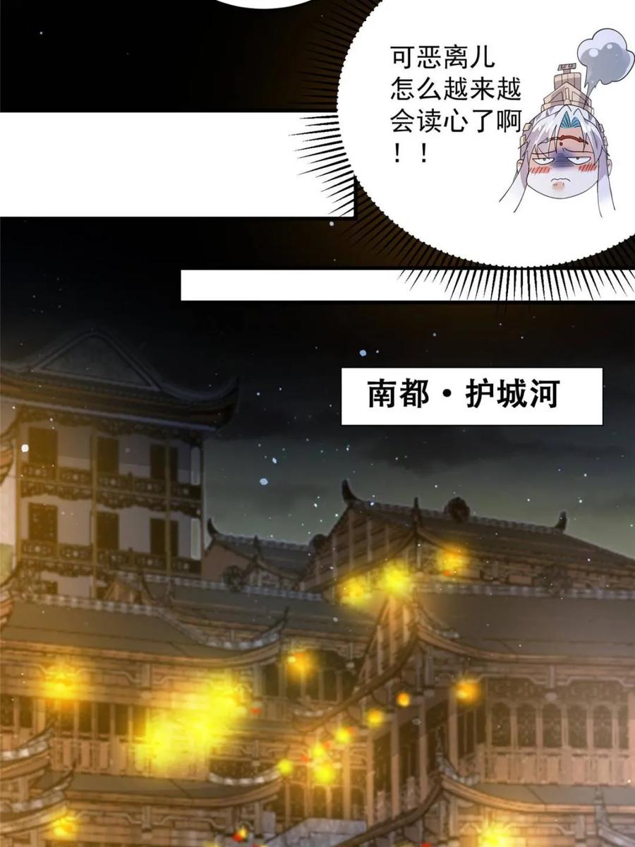 女徒弟个个想杀我 第162话 你身上有她的香水味 第6页