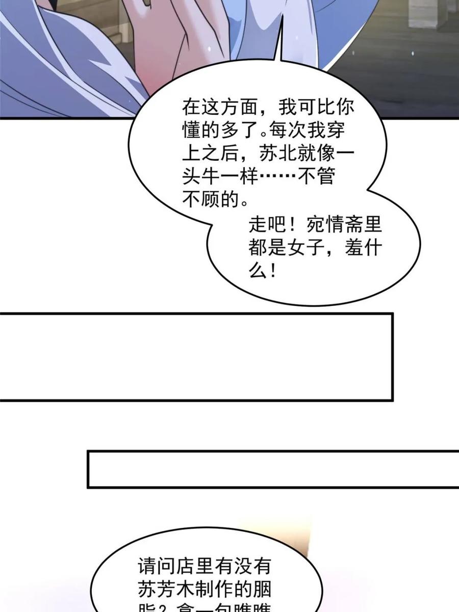 女徒弟个个想杀我 第162话 你身上有她的香水味 第29页