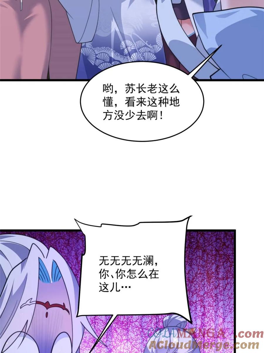女徒弟个个想杀我 第162话 你身上有她的香水味 第34页