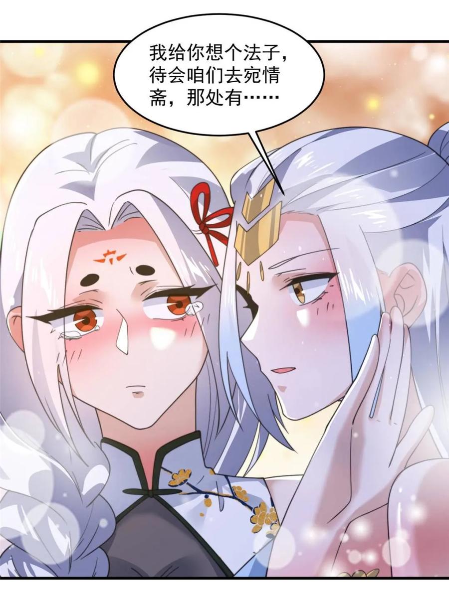 女徒弟个个想杀我 第162话 你身上有她的香水味 第27页
