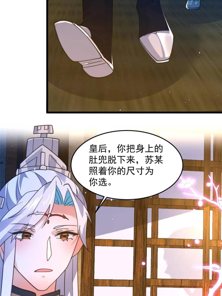 女徒弟个个想杀我 第162话 你身上有她的香水味 第44页