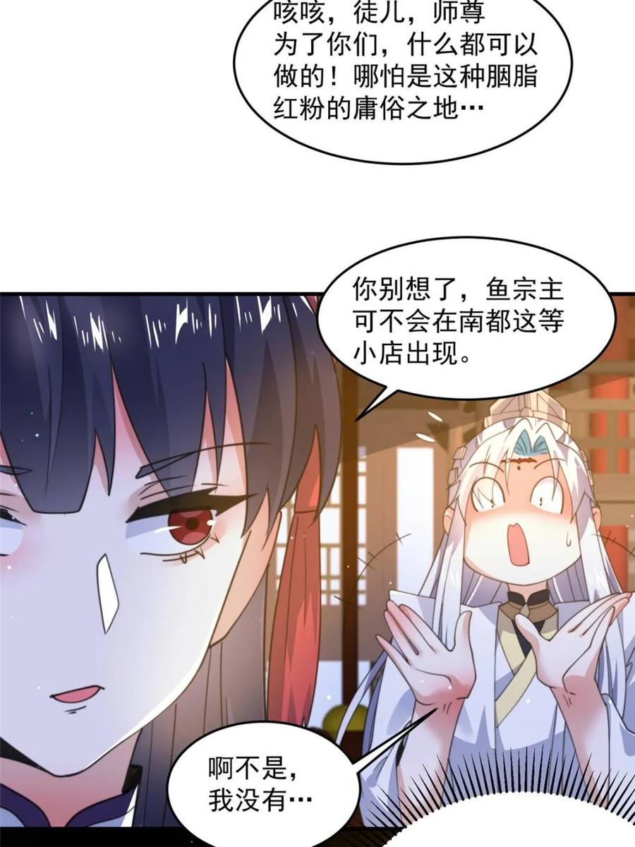 女徒弟个个想杀我 第162话 你身上有她的香水味 第5页