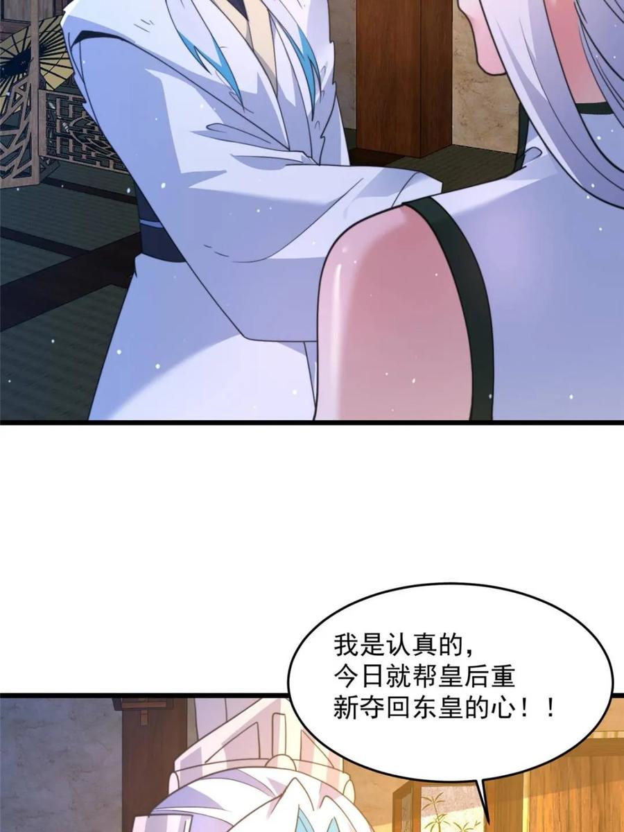 女徒弟个个想杀我 第162话 你身上有她的香水味 第41页