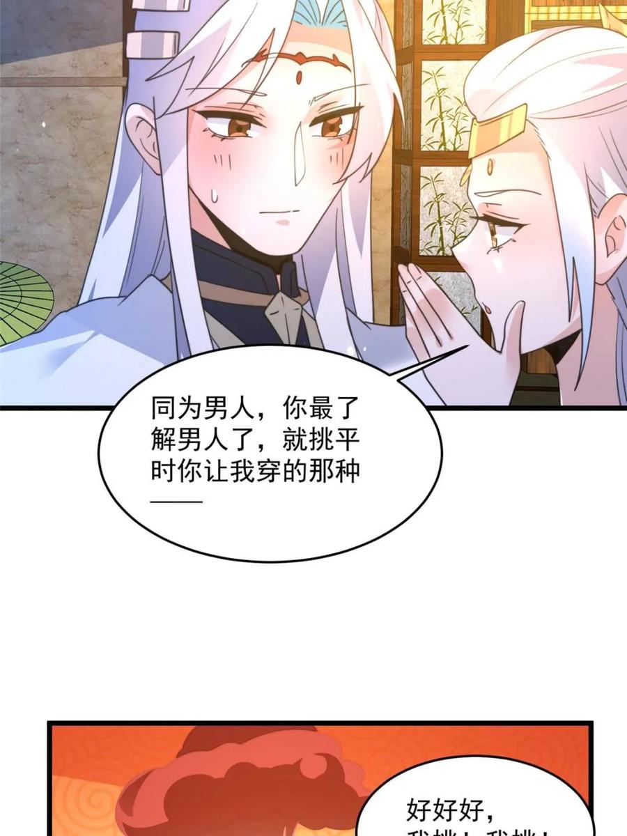 女徒弟个个想杀我 第162话 你身上有她的香水味 第42页