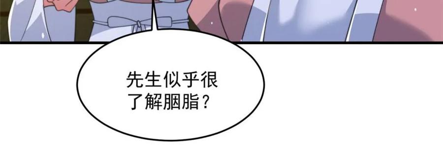 女徒弟个个想杀我 第162话 你身上有她的香水味 第32页