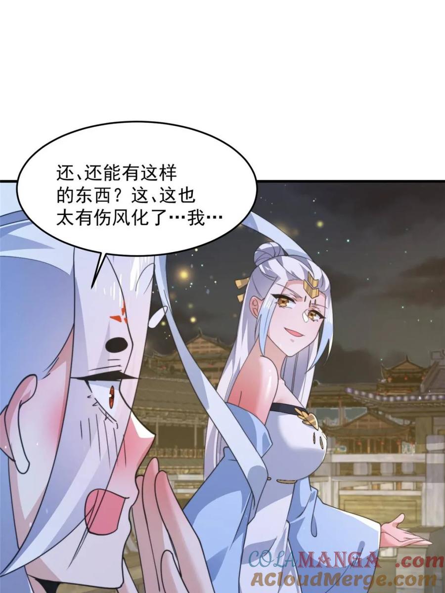 女徒弟个个想杀我 第162话 你身上有她的香水味 第28页