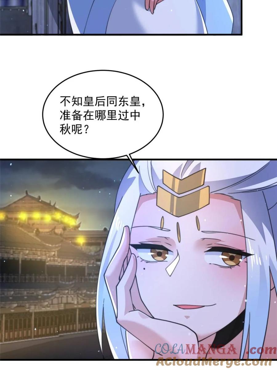女徒弟个个想杀我 第162话 你身上有她的香水味 第10页
