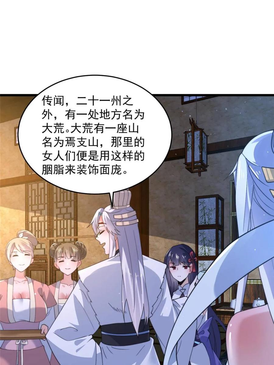 女徒弟个个想杀我 第162话 你身上有她的香水味 第33页