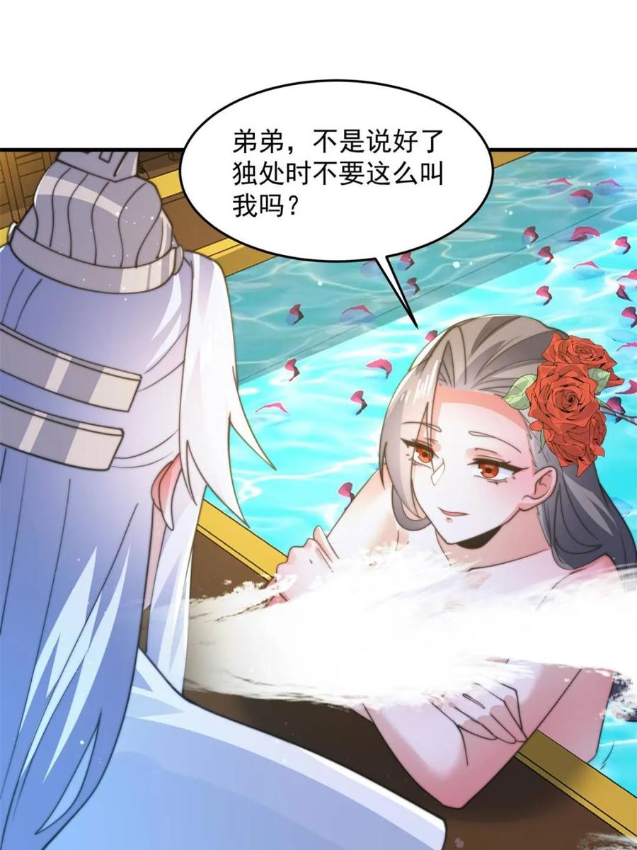 女徒弟个个想杀我 第164话 勾引俺的代价！！ 第18页