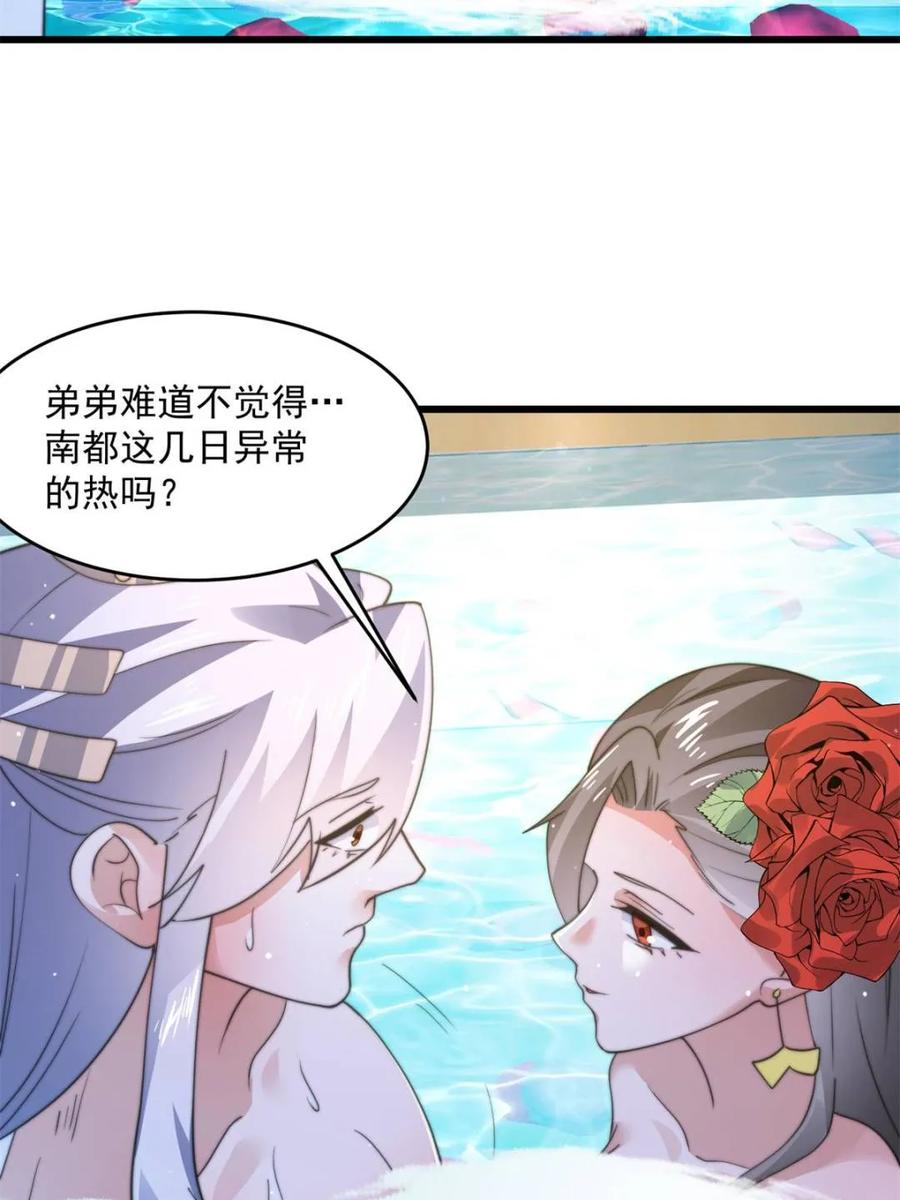 女徒弟个个想杀我 第164话 勾引俺的代价！！ 第35页